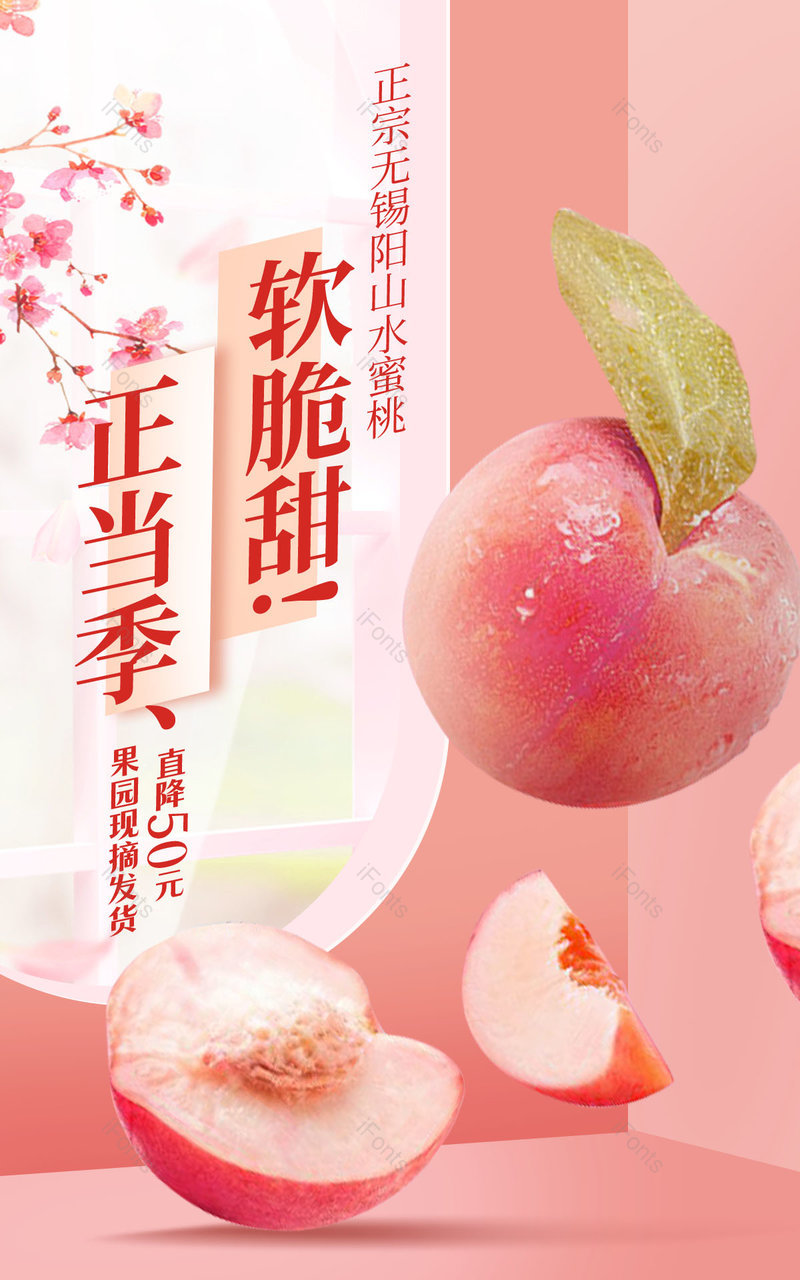 简约大气新鲜国产水果生鲜夏季当季水蜜桃油桃水果海报电商,设计模板,设计模板大全,设计模板下载